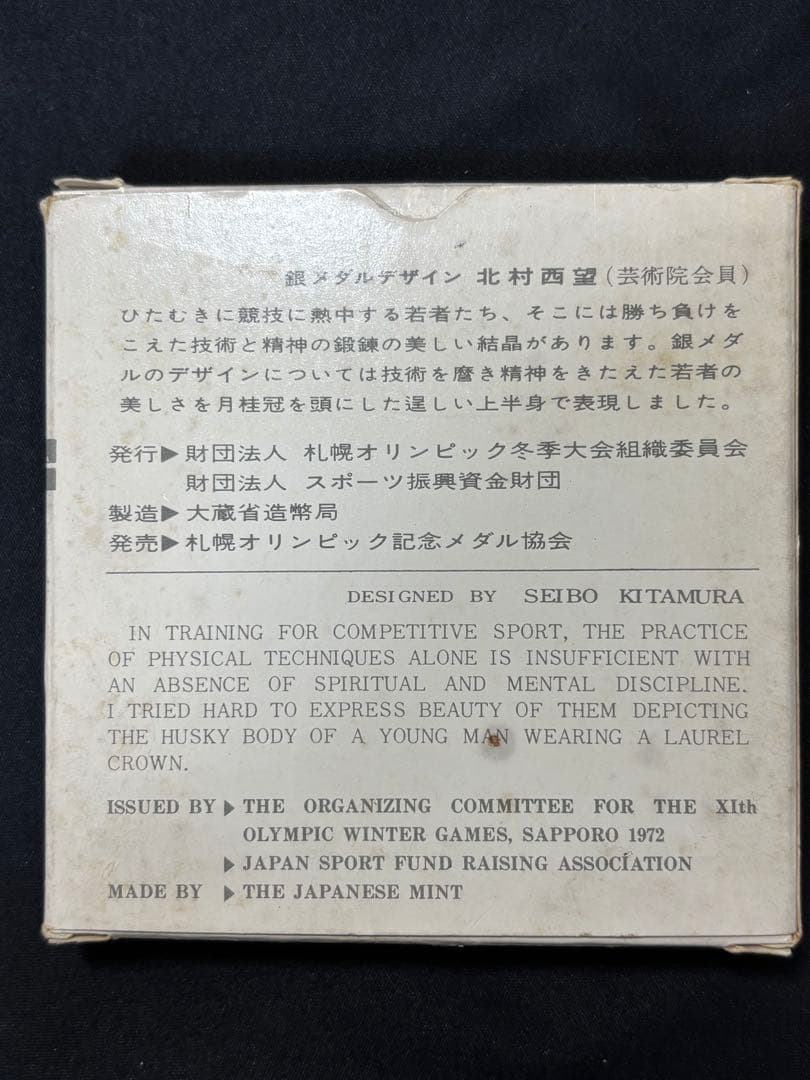 【純銀製】103.7g！札幌五輪冬季大会開催記念純銀メダル！内箱、ケース付属！