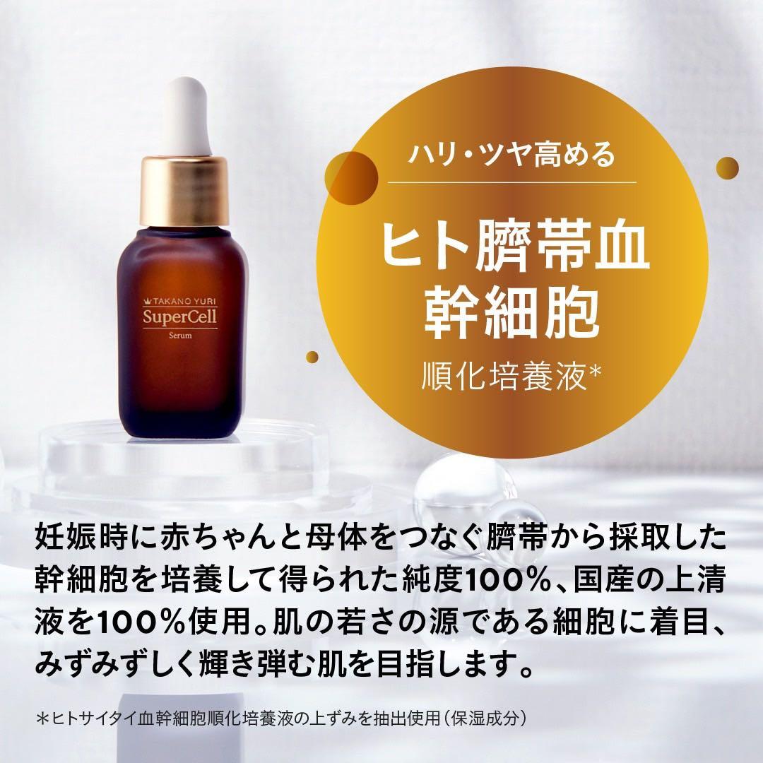 SuperCell Serum 美容液