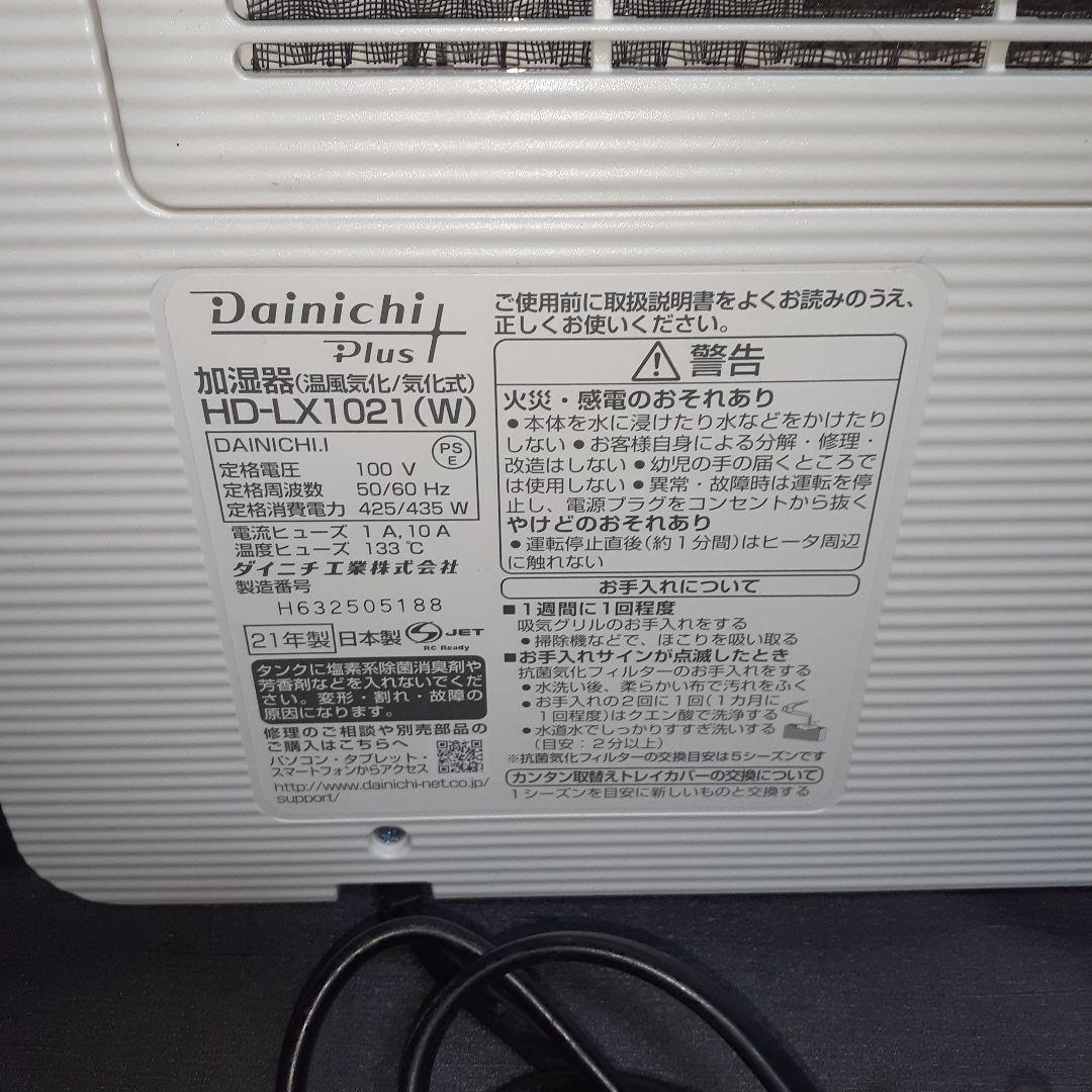 ダイニチ　気化式加湿器　HD-LX1021
