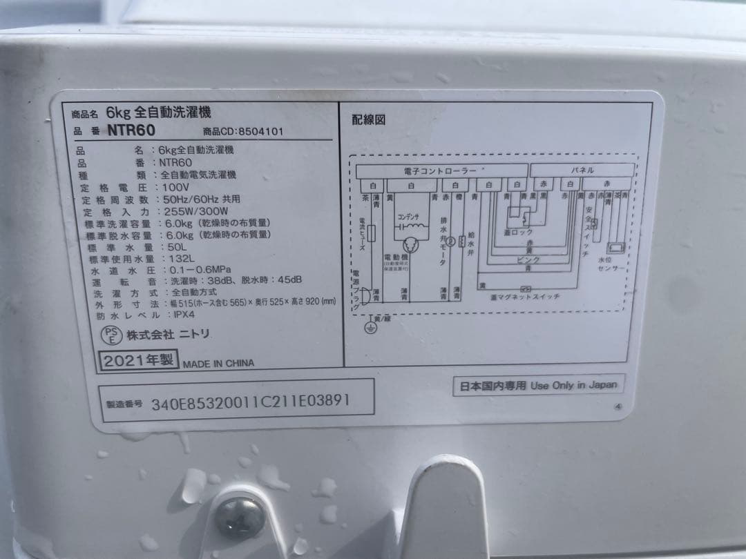 ニトリ　かっこいいガラス扉　洗濯機6kg 2021年