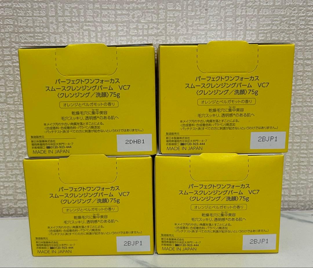 パーフェクトワンフォーカス　スムーズクレンジングバーム　VC7 4点セット