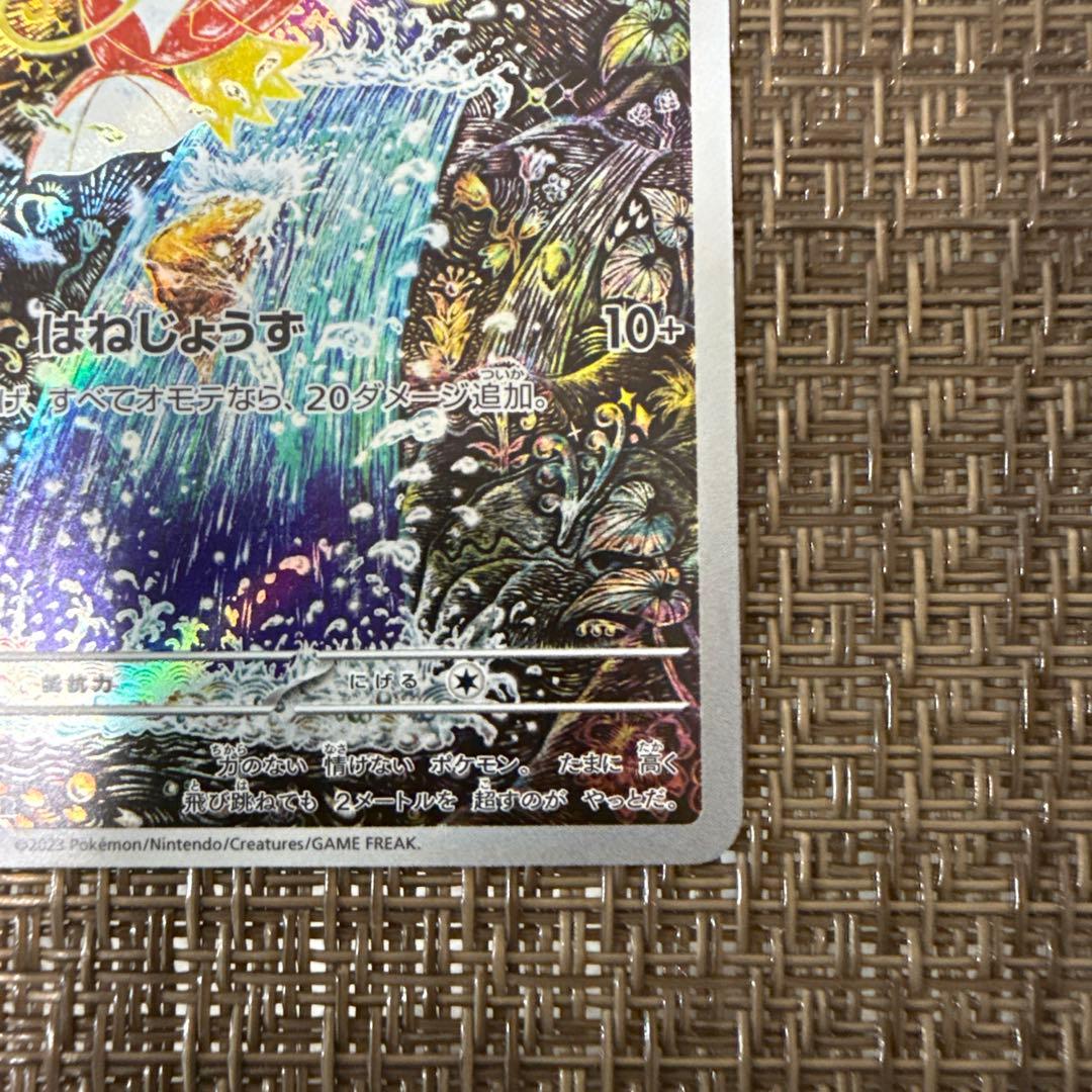 コイキングar 080/073