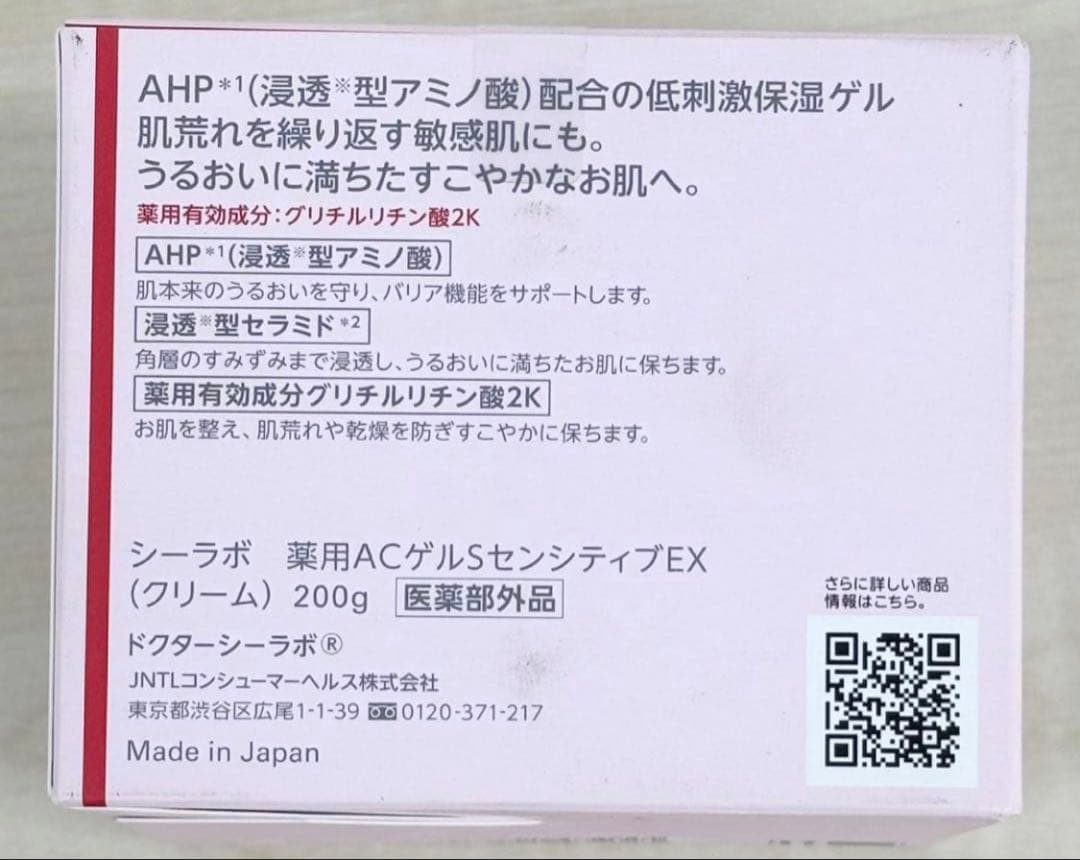 値下げ‼️ドクターシーラボ薬用アクアコラーゲンゲルセンシティブEX200g
