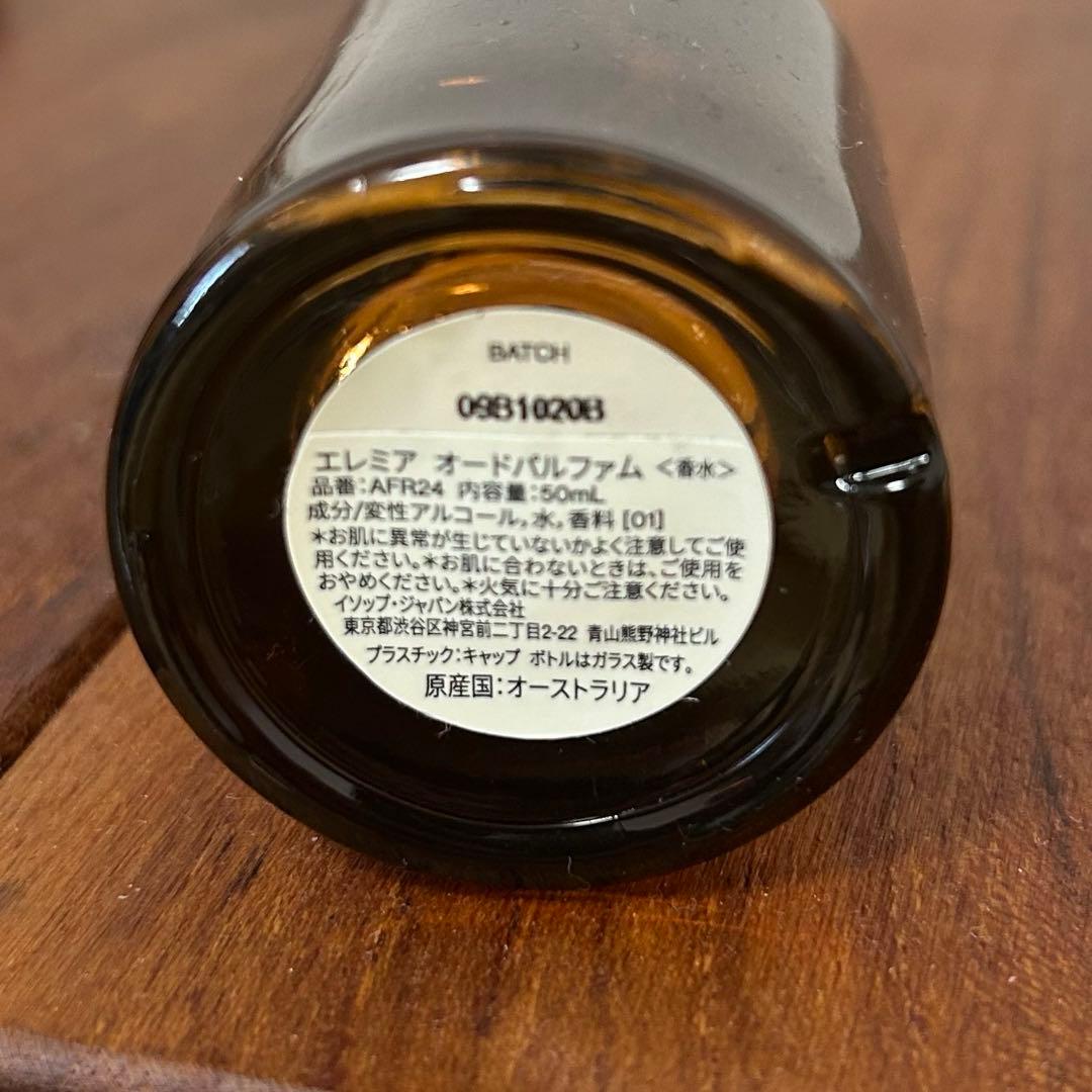 Aesop イソップ　eremia 香水