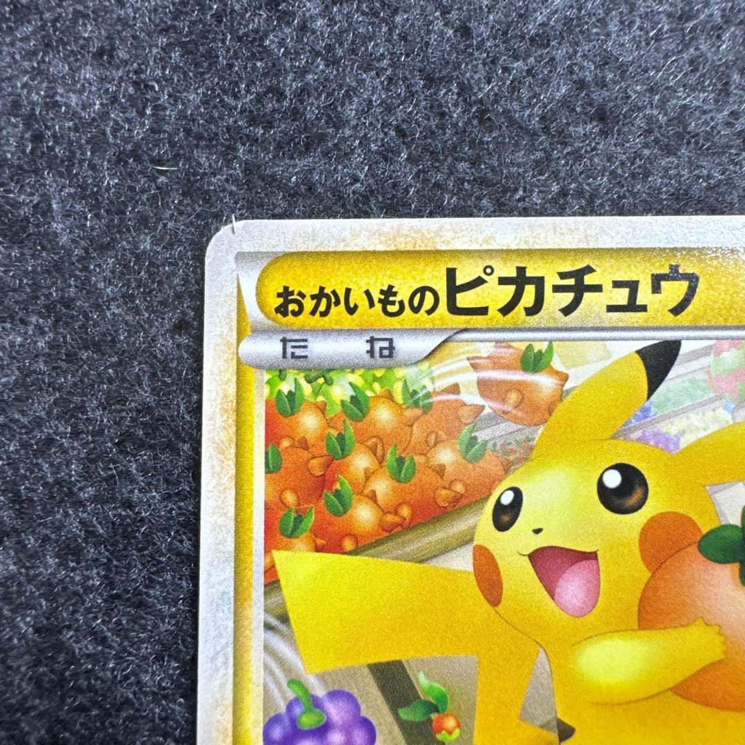 【*う様 おかいものピカチュウ 079/L-P プロモ ポケモンセンター ポケカ