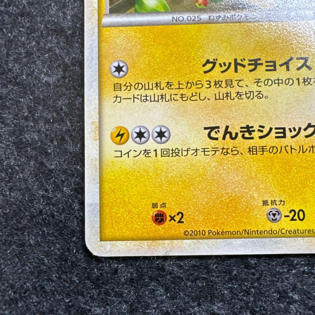 【*う様 おかいものピカチュウ 079/L-P プロモ ポケモンセンター ポケカ