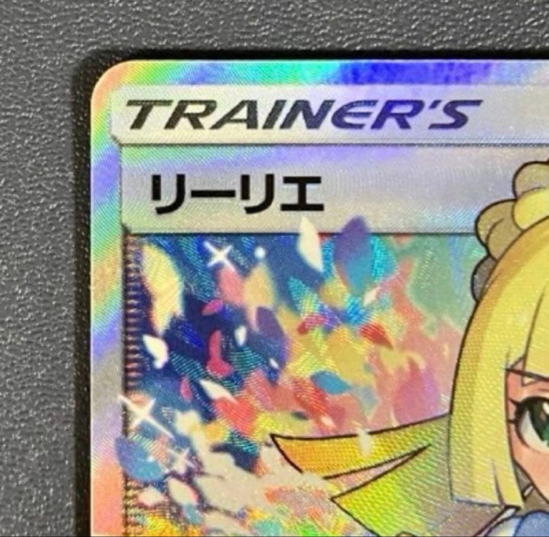 完美品！がんばリーリエ SR GXバトルブースト 119/114 ポケモンカード