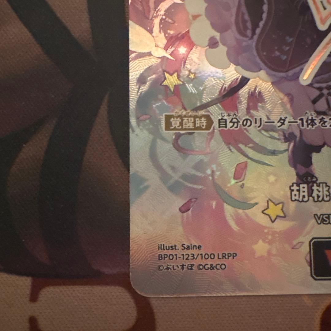 胡桃のあ　lrpp