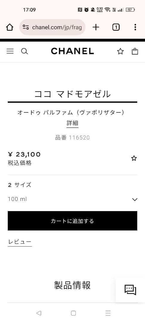 シャネル ココマドモアゼル 200ml