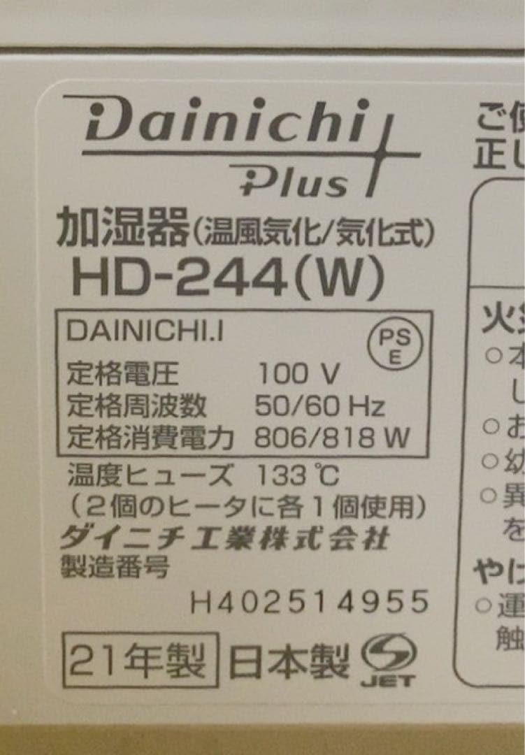 【フィルター新品】ダイニチ　加湿器 ハイブリッド式 大容量 HD-244