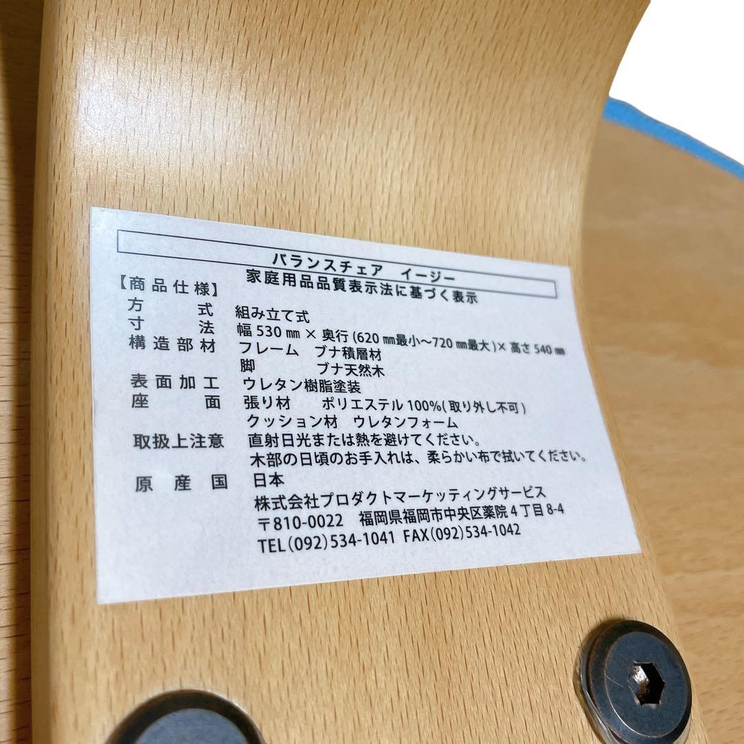 バランスイージー　バランスチェア　ブルー　姿勢矯正　学習イス　美品　送料無料