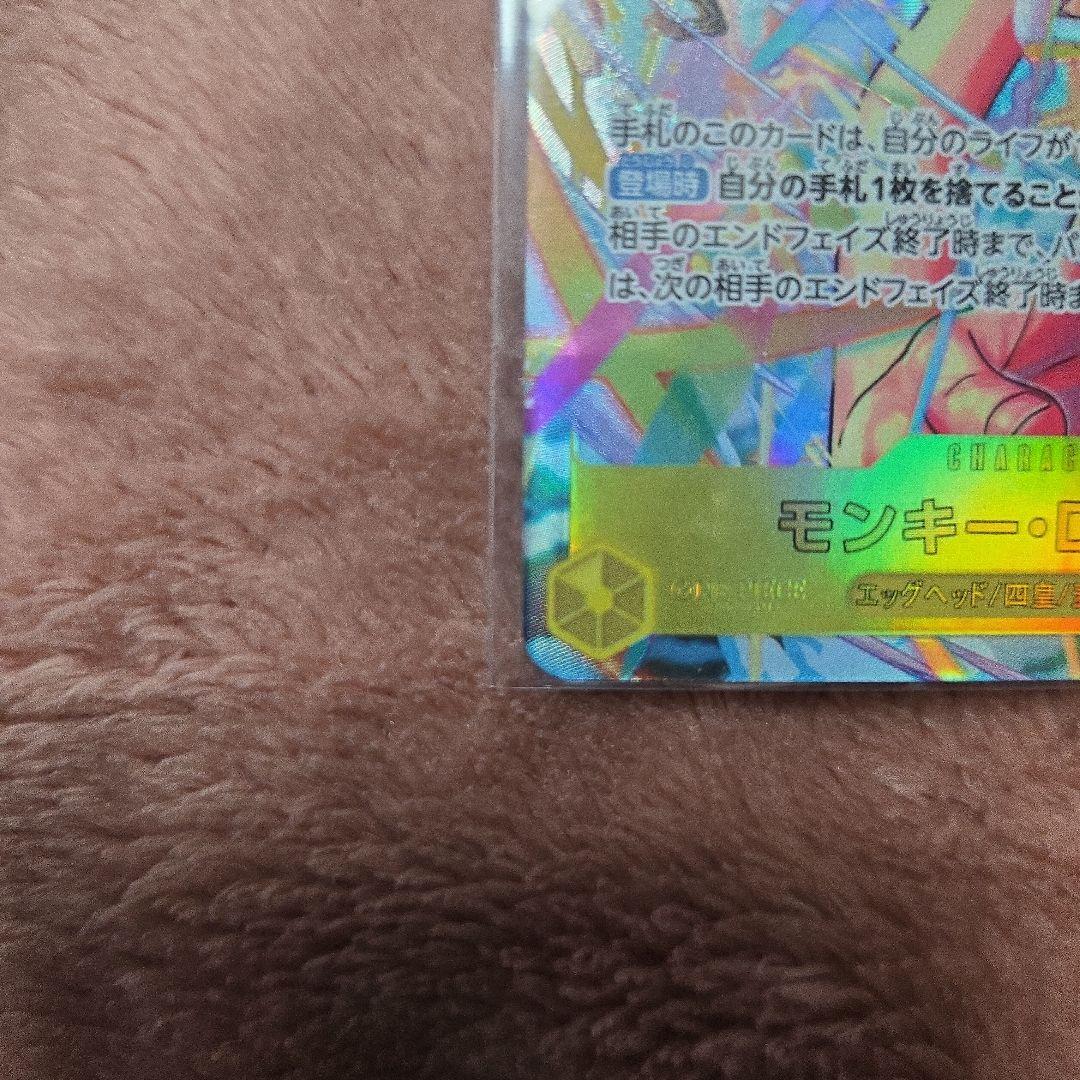 エッグヘッドクライシス モンキー・D・ルフィ　 sec　パラレル 1枚