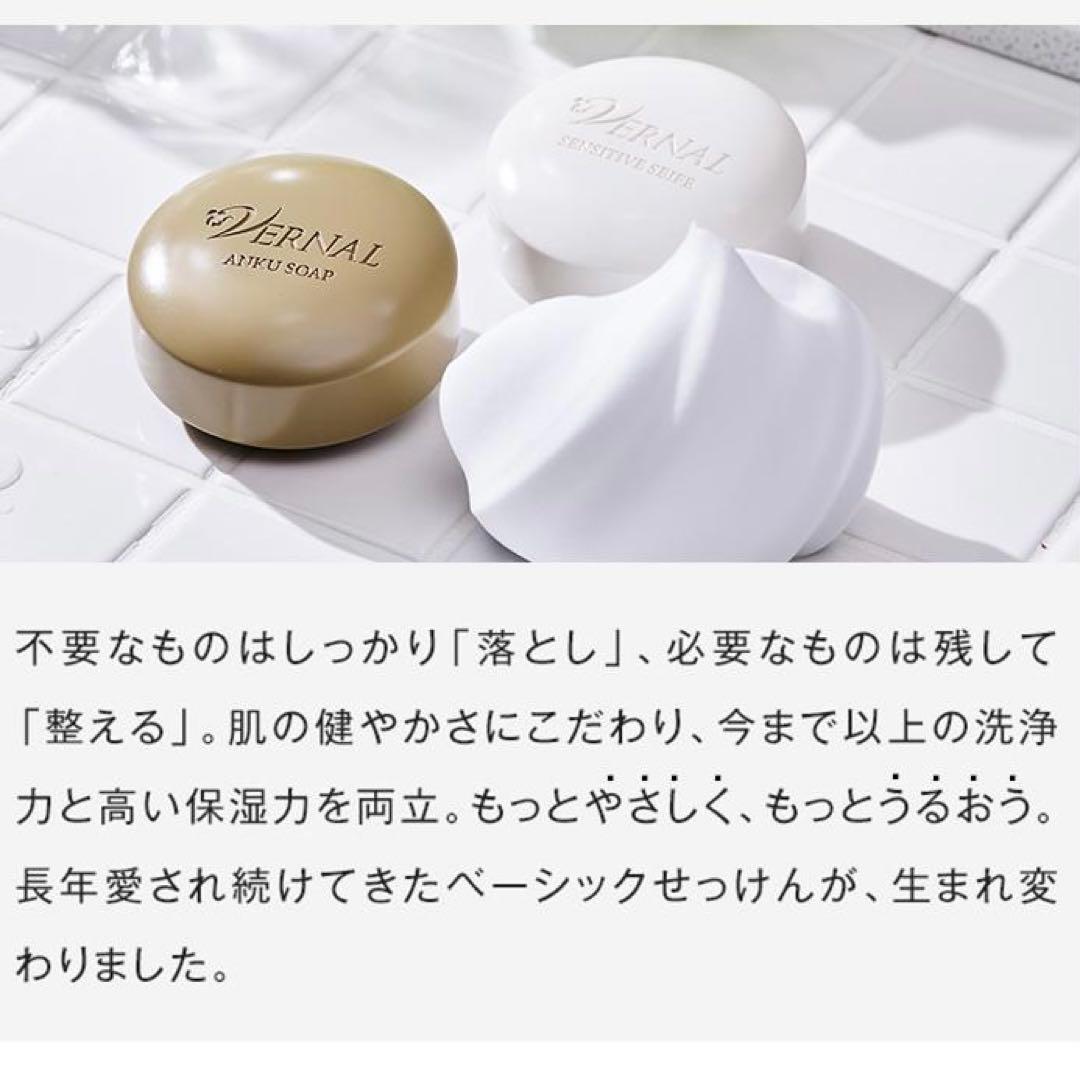 ＊新着・24時間以内発送＊ヴァーナルリニューアルベーシックソープセット