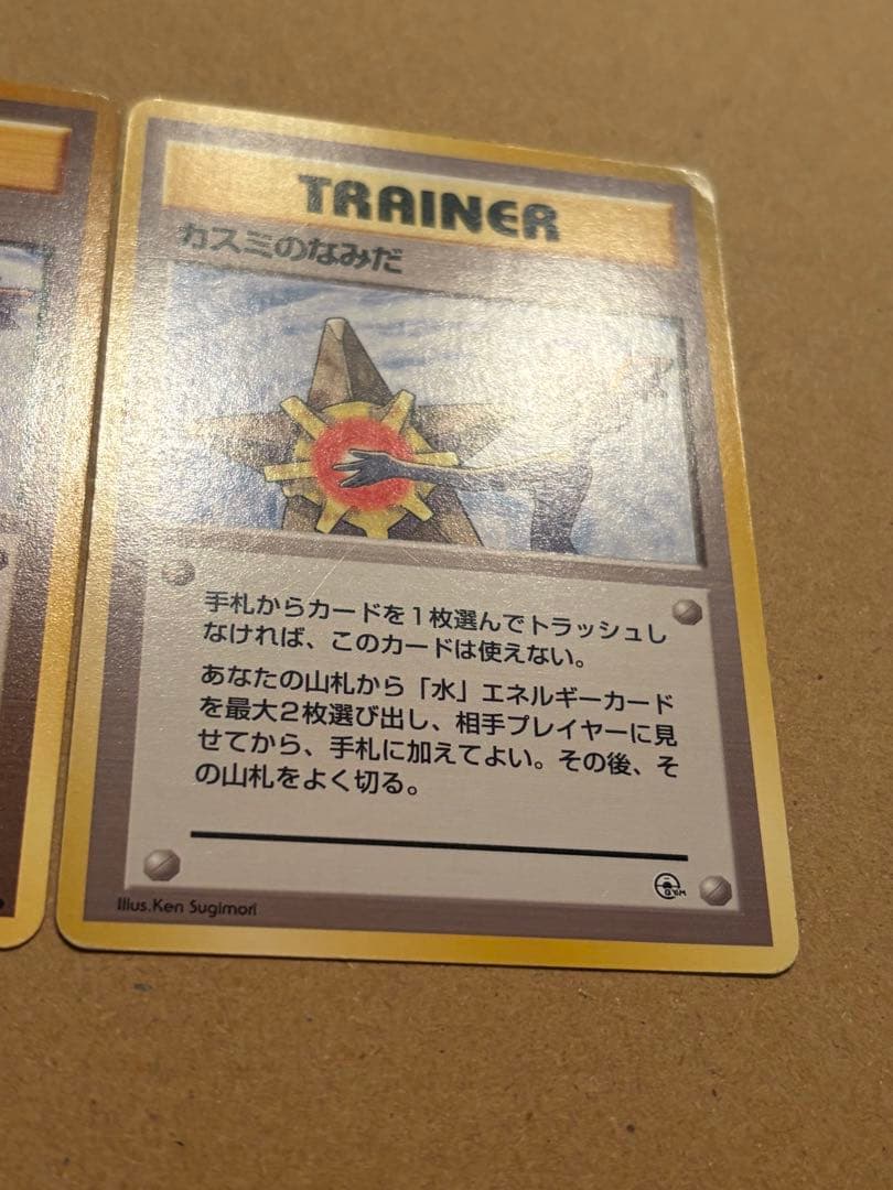 カスミのなみだ　旧裏　ポケモンカード　2枚