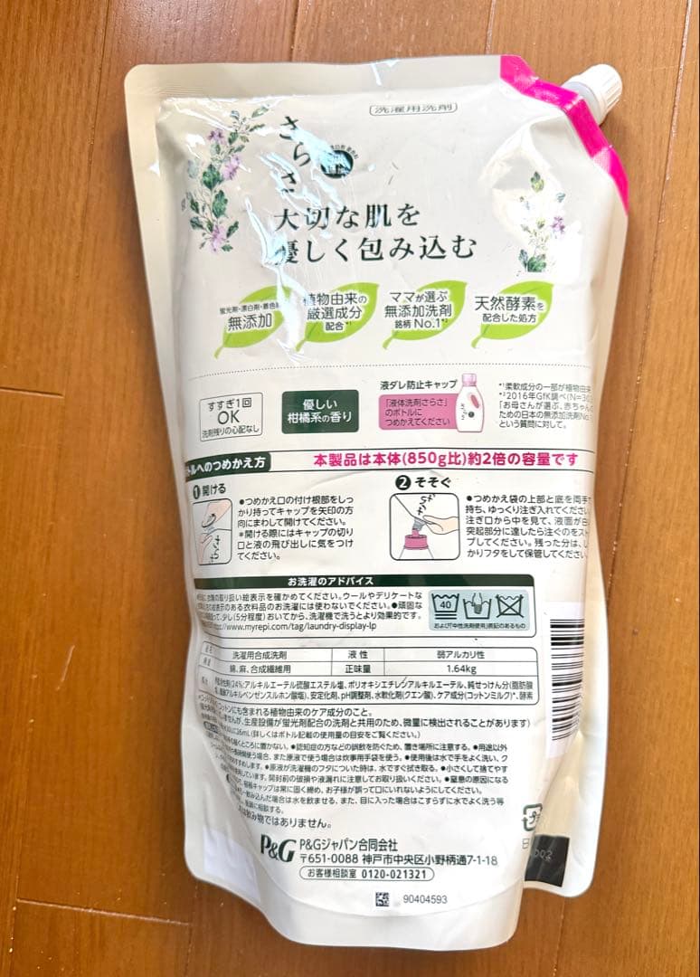 さらさ 無添加 洗濯用液体洗剤 850g 詰め替え用　7パック