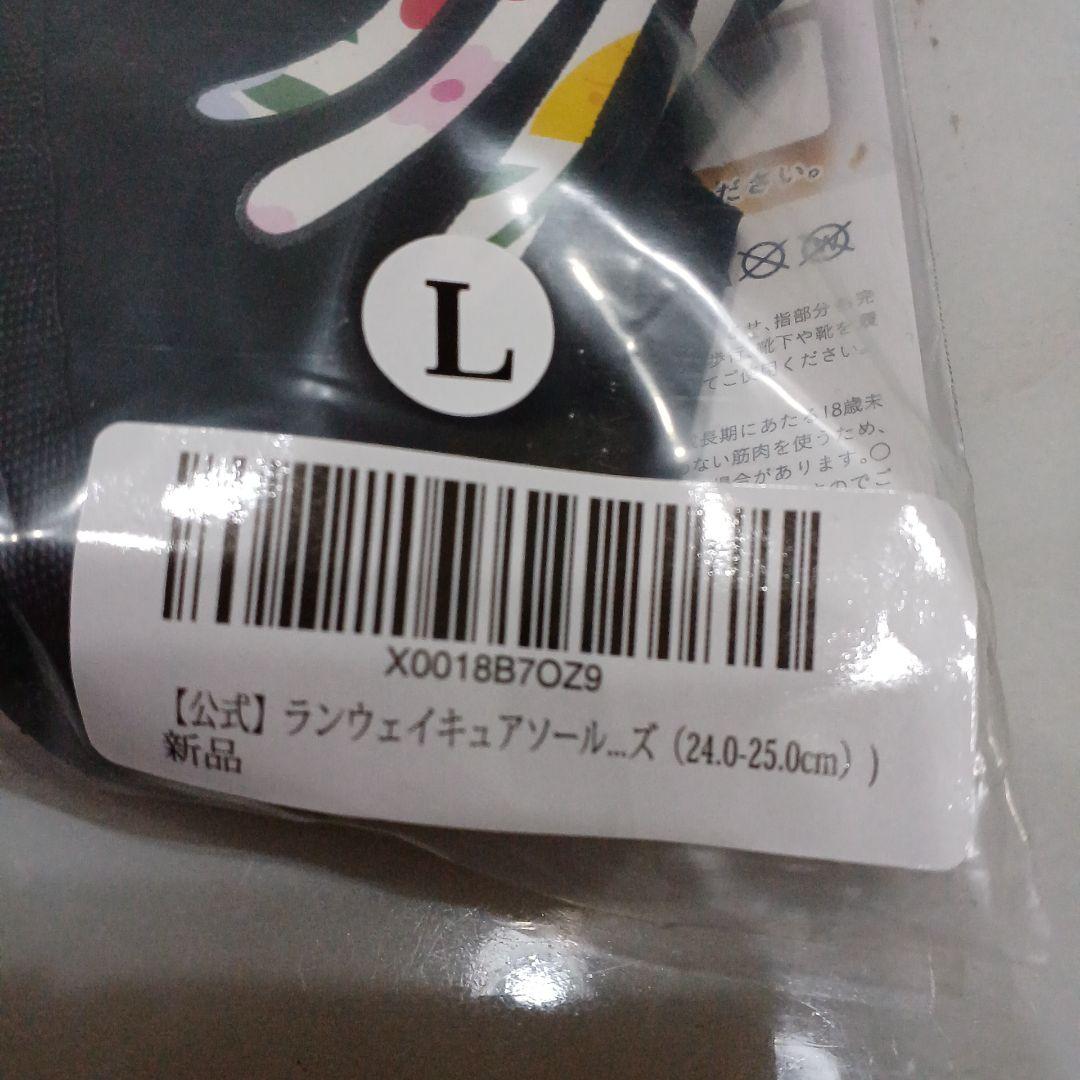 新品♡未使用【L 1足】ランウェイキュアソール