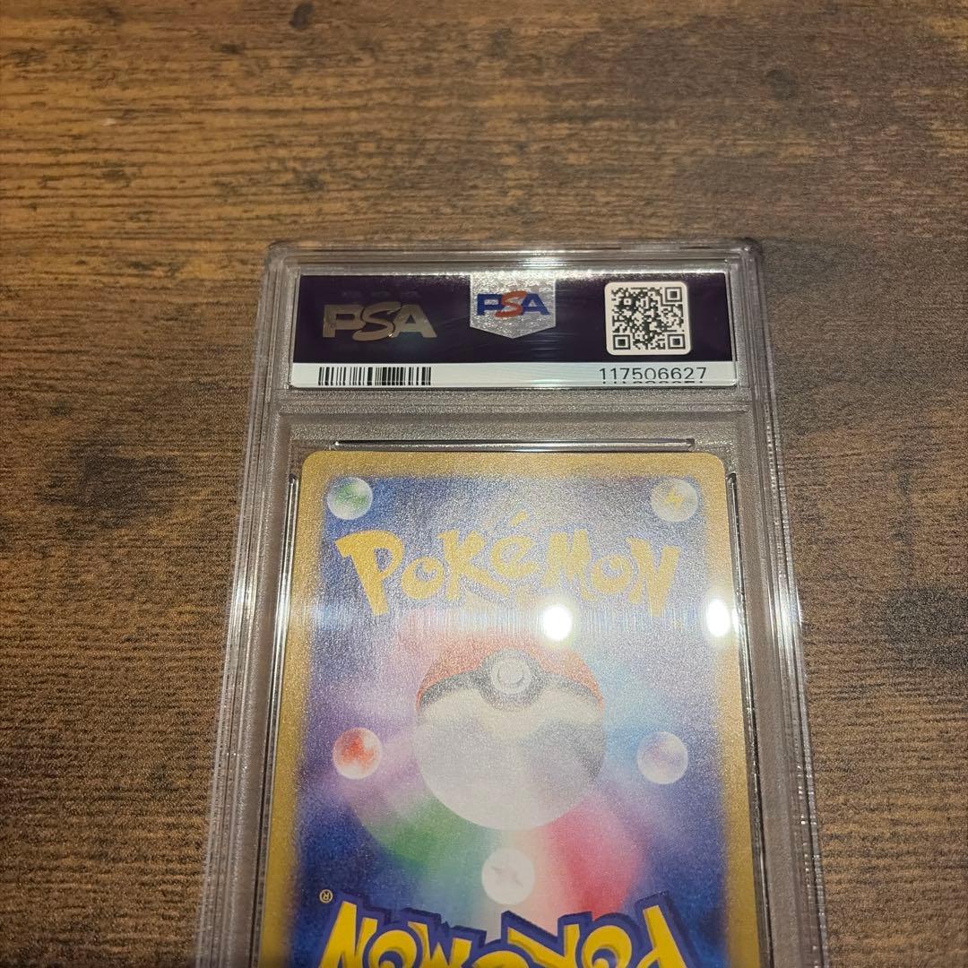 佐*伯様 ナンジャモSR PSA10