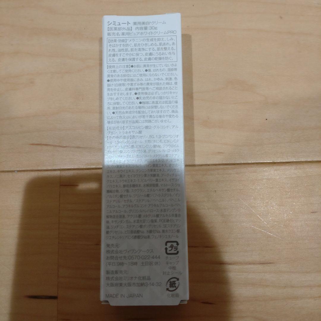 SIMUTE ピュアホワイトクリームPRO