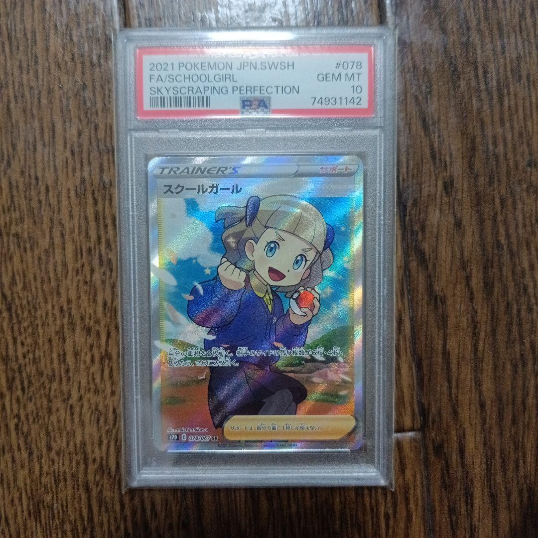 カエデ psa10 スクールガールpsa10