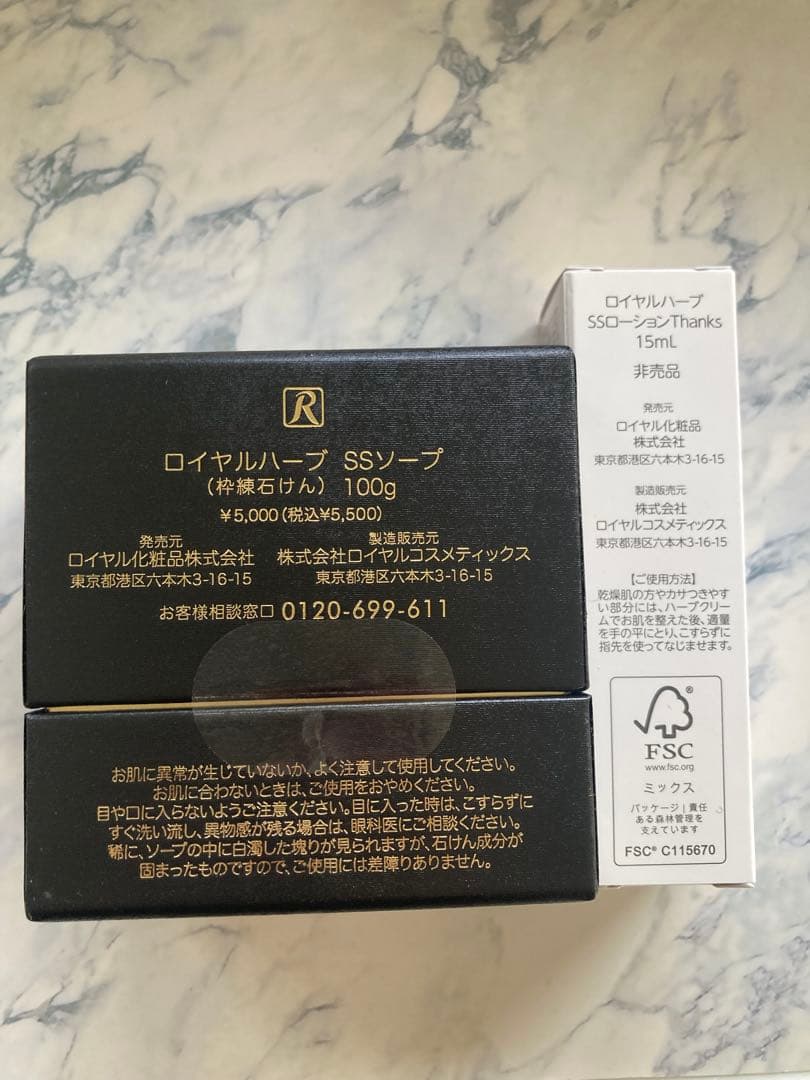 ロイヤルハーブ SSソープ 100g ＋SSローションThanks 15ml