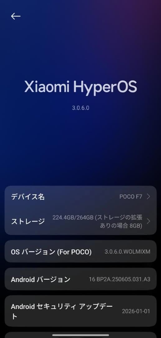 【ほぼ新品】Xiaomi POCO F7 256GB シルバー SIMフリー
