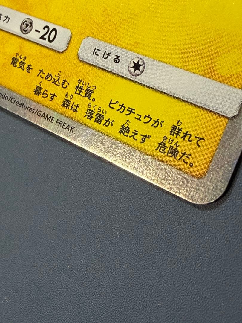 漫才ごっこピカチュウ 407/SM-P