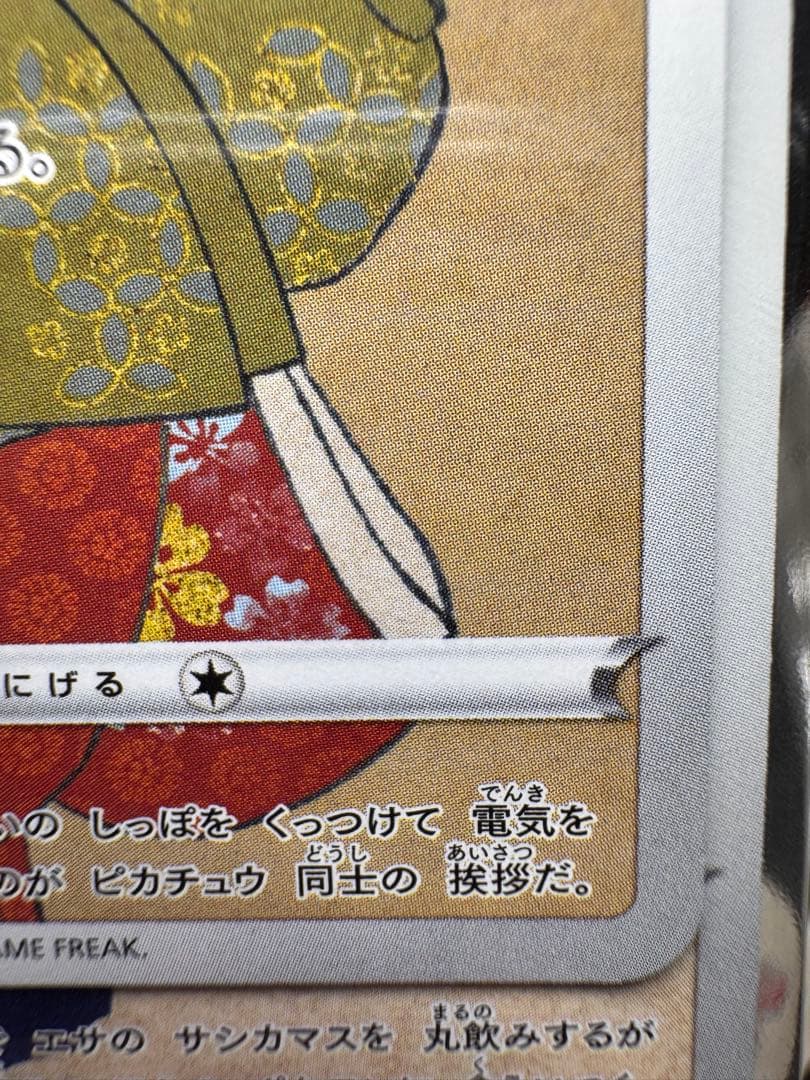 日本郵便 ポケモン切手BOX 見返り美人 月に雁セット