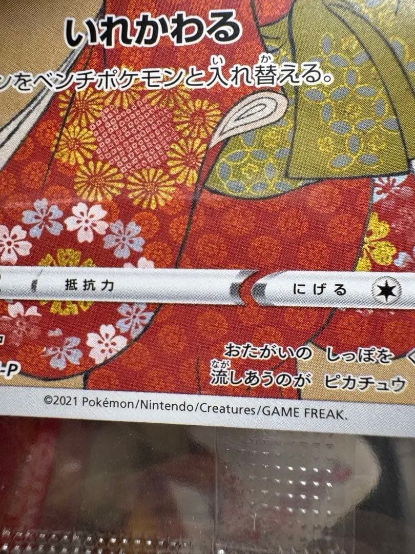 日本郵便 ポケモン切手BOX 見返り美人 月に雁セット