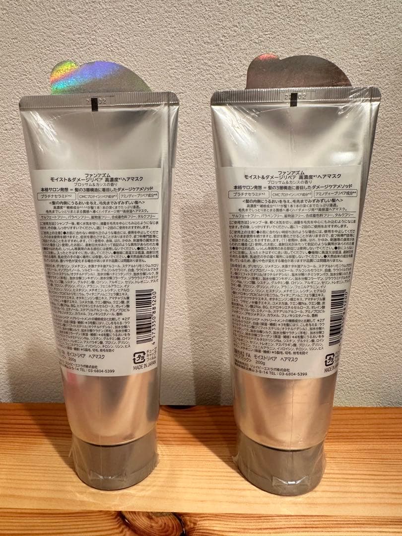ファンアズム　モイスト＆ダメージリペア ヘアマスク