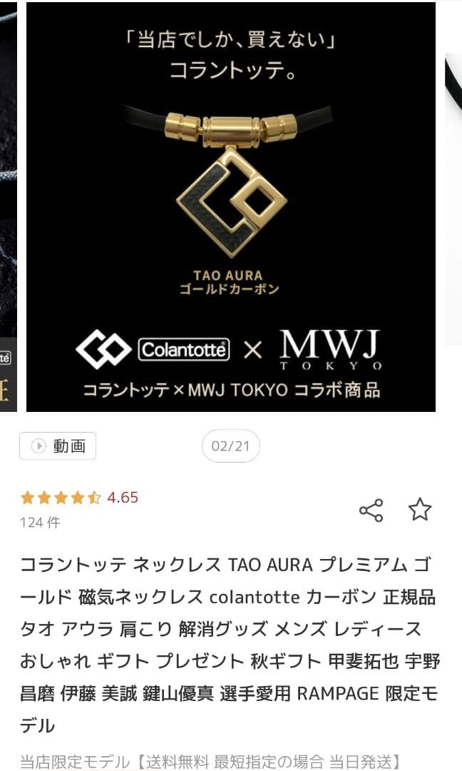 【コラントッテ TAO AURA】プレミアムゴールド×カーボン/M約43cm