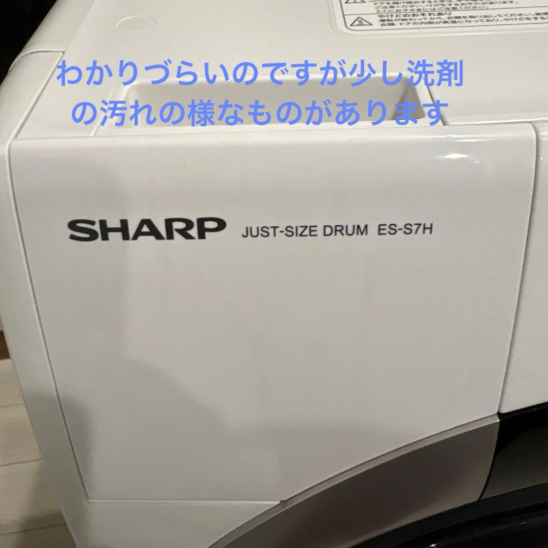 SHARP ドラム式洗濯機 ES-S7H-CL【即発送可能】2023年製