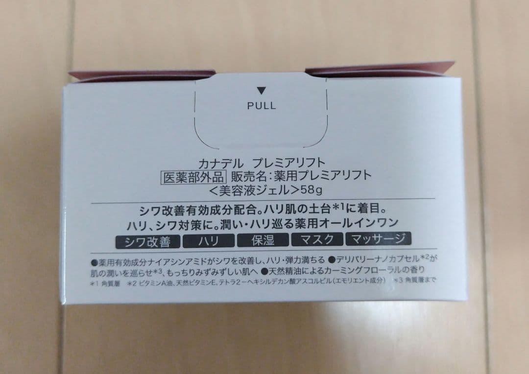 カナデル プレミアリフト 美容液ジェル 58g 2個