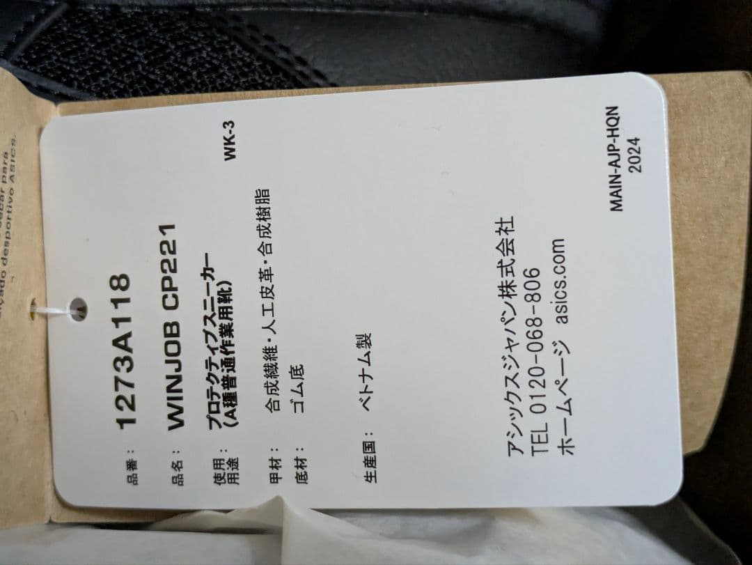 asics ウィンジョブ CP221 安全靴 サイズ 27.0cm