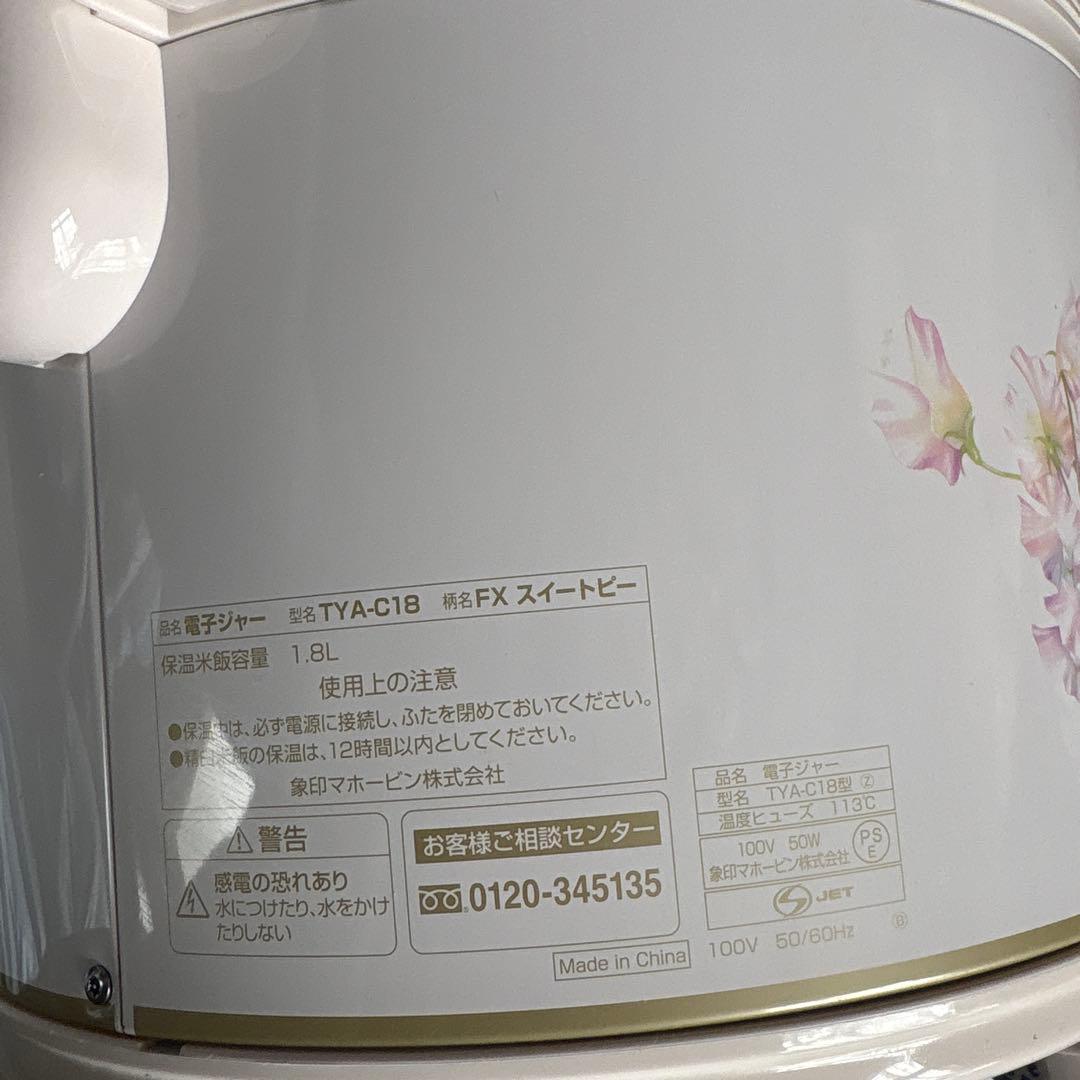 象印 電子ジャー