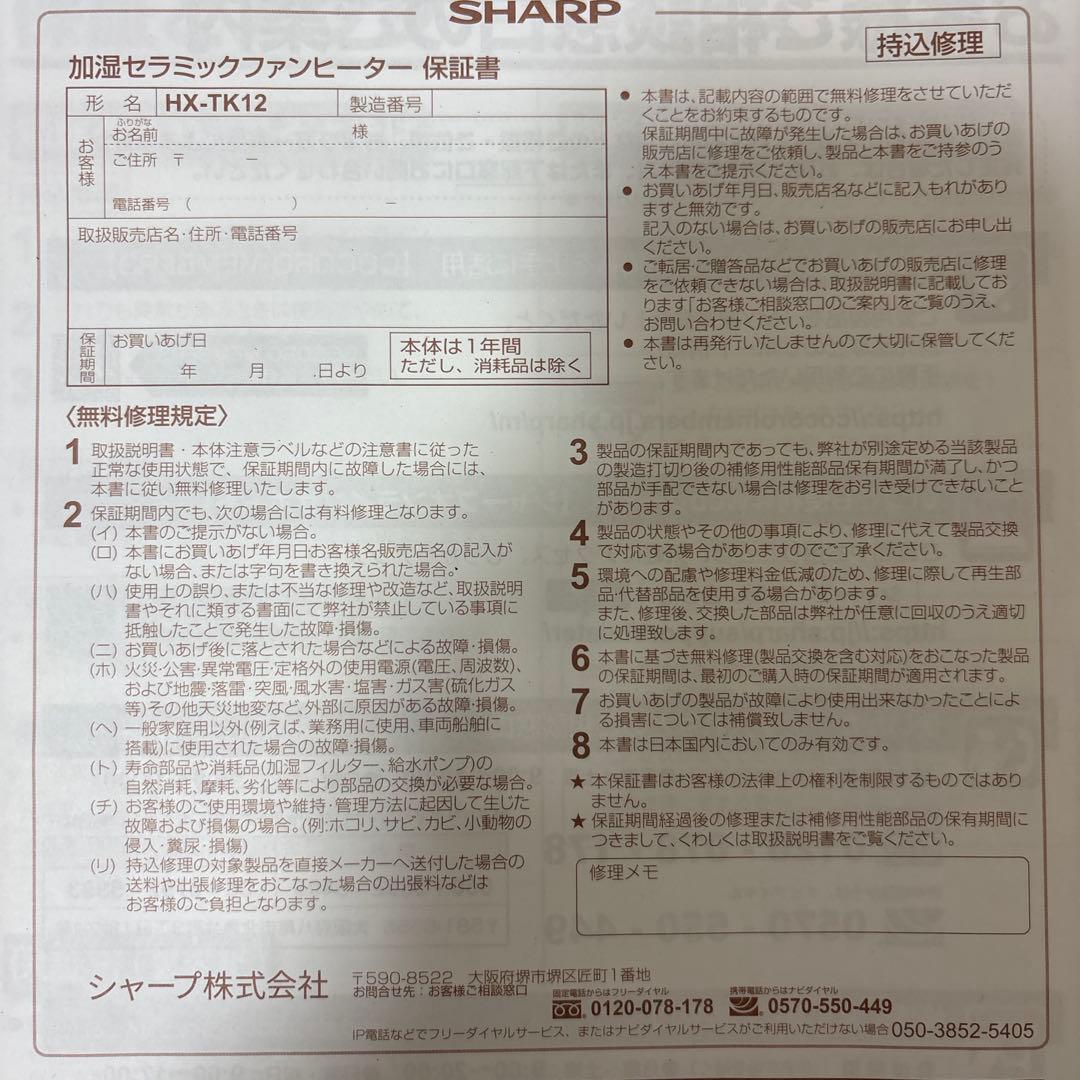 SHARP RX-TK12 セラミックファンヒーター