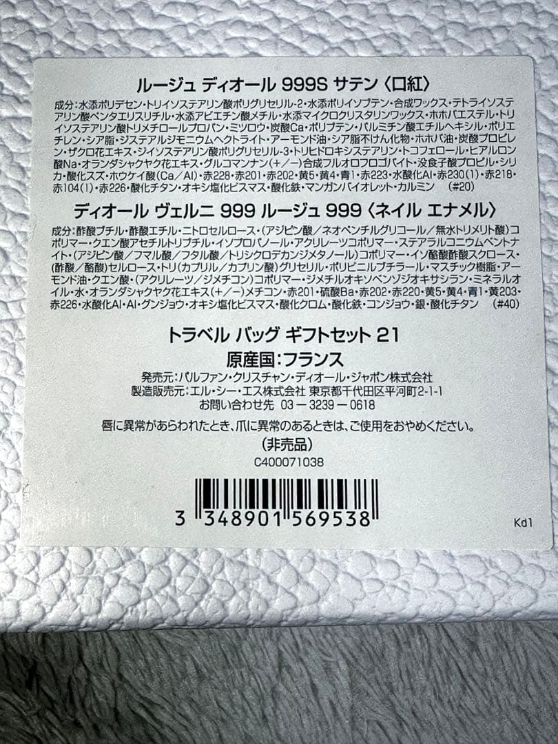 Dior トラベルバッグ ギフトセット