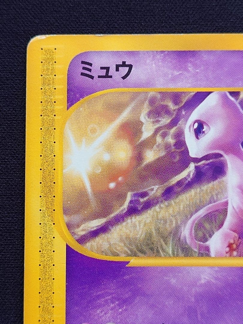 ポケモンカードゲーム　eカード　ミュウ　マクドナルド　プロモ