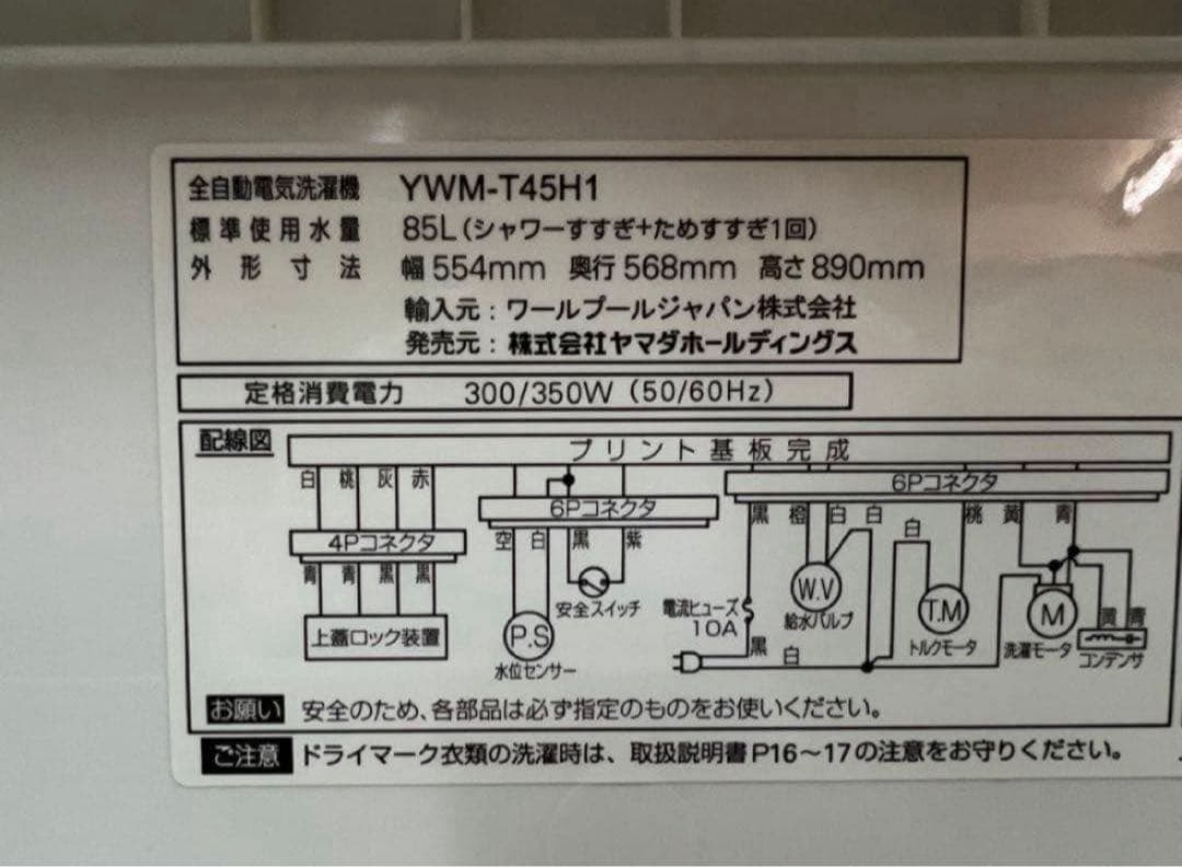 【高年式】2021年式 4.5kg YAMADAヤマダ洗濯機 YWM-T45H1