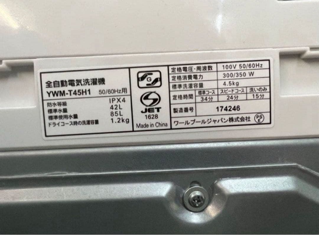 【高年式】2021年式 4.5kg YAMADAヤマダ洗濯機 YWM-T45H1
