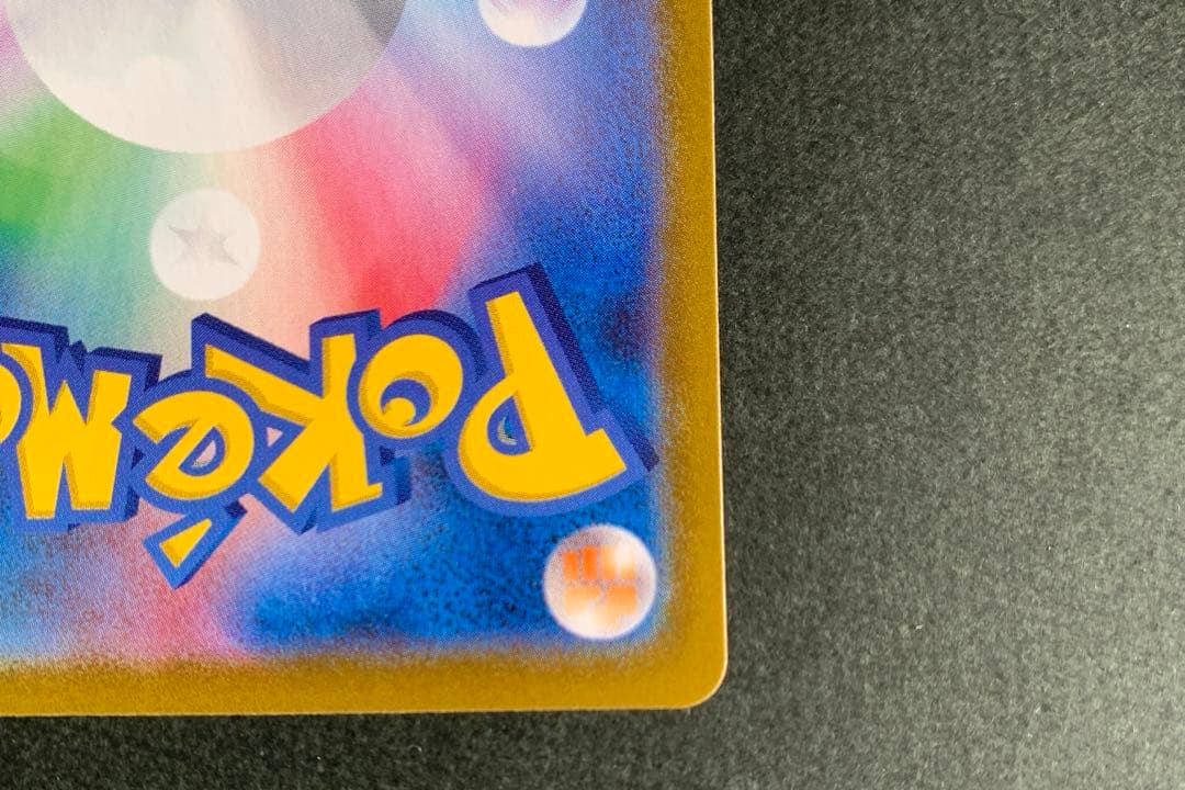 ポケモンカード ピカチュウVMAX UR s8b 279/184