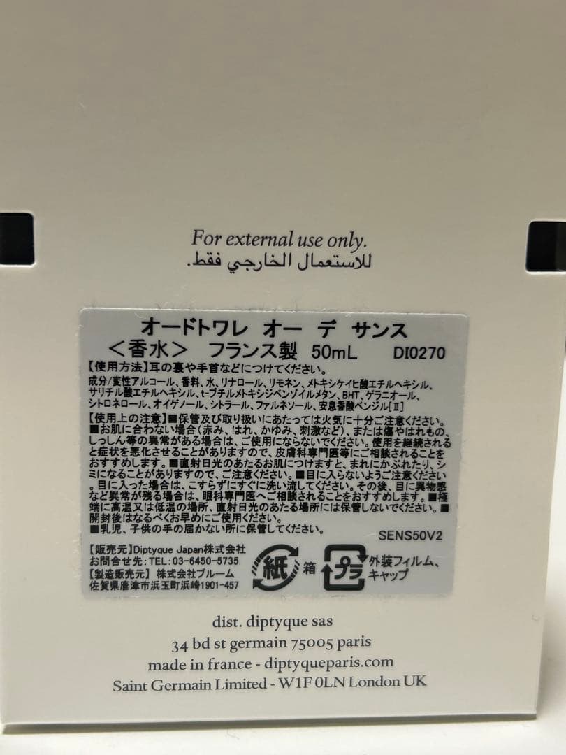 diptyque オーデサンス オードトワレ 50ml