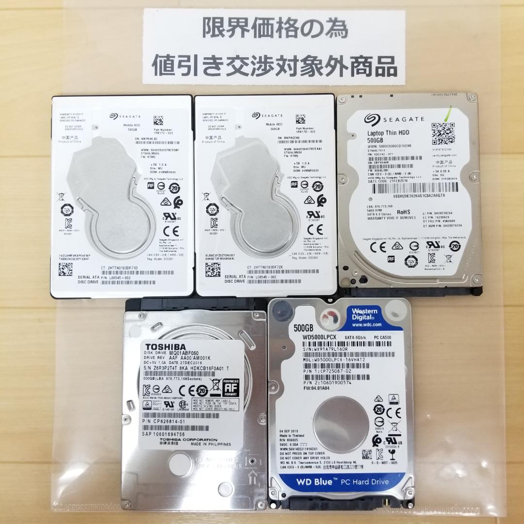 内蔵型HDD 500GB 2.5インチ メーカー混在 HDD 5台(B2012)