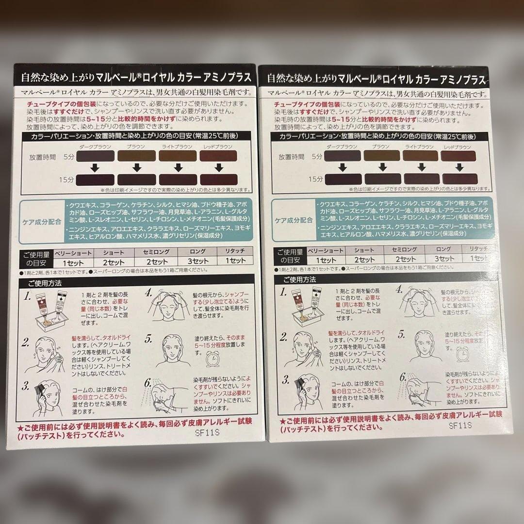 マーベルロイヤルカラーアミノプラス　白髪染め　02 ダークブラウン 2箱