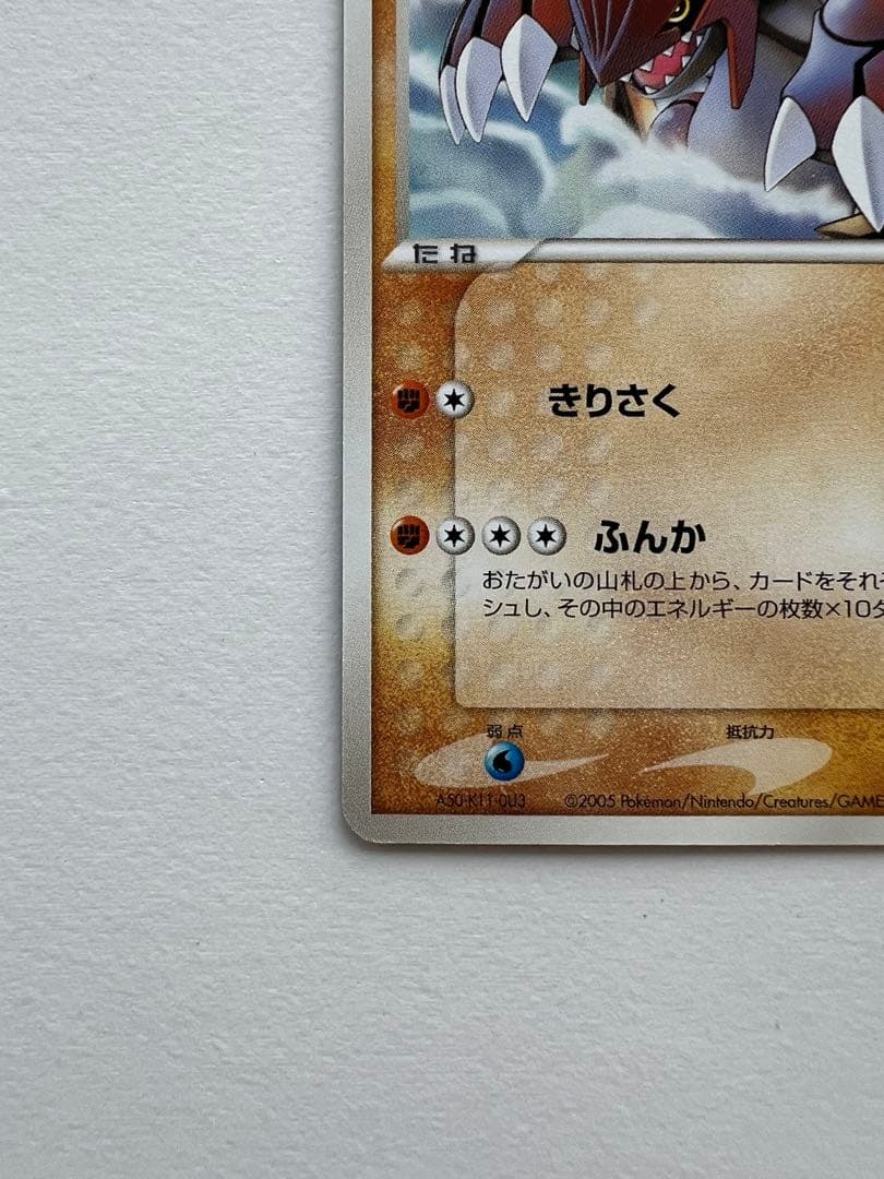 グラードン ポケパークプレミアムファイル 007/009 プロモ