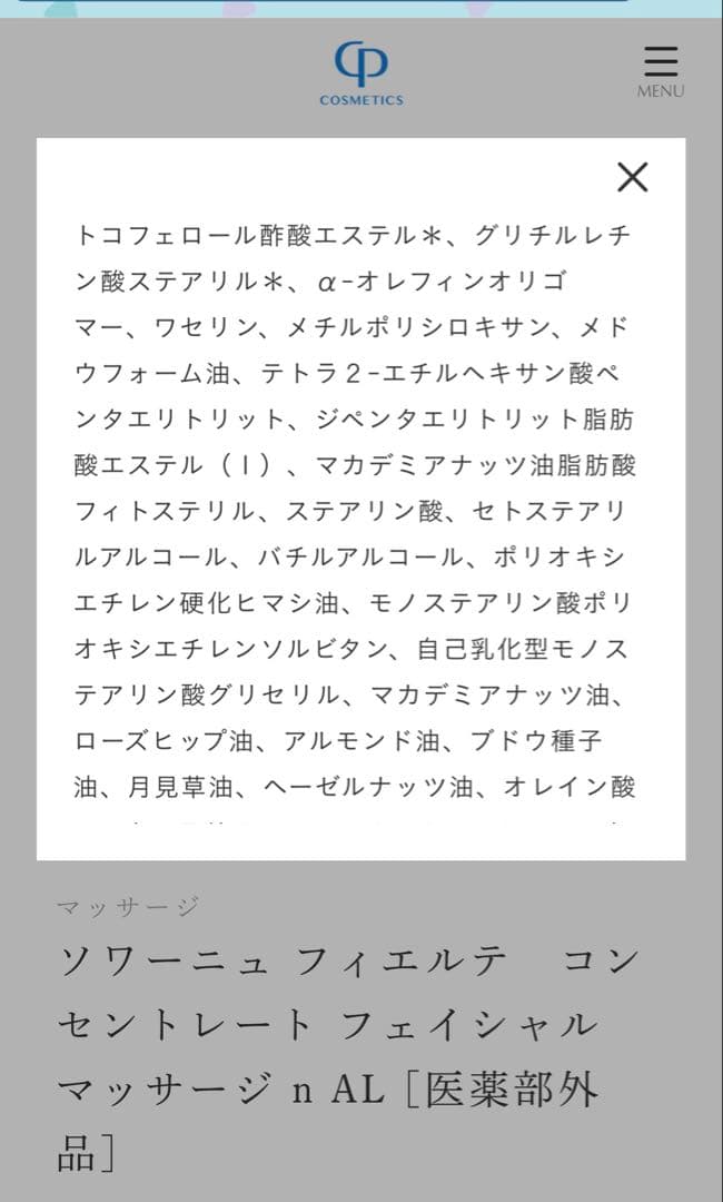 ソワーニュ　フィエルテ　フェイシャルマスク&マッサージクリーム