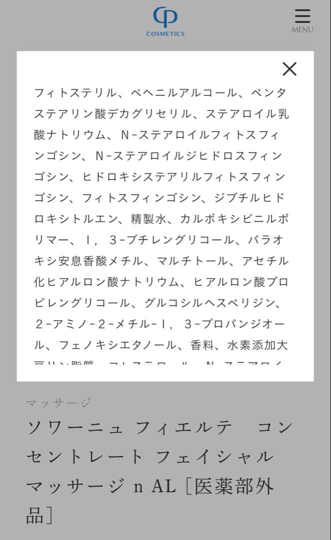 ソワーニュ　フィエルテ　フェイシャルマスク&マッサージクリーム