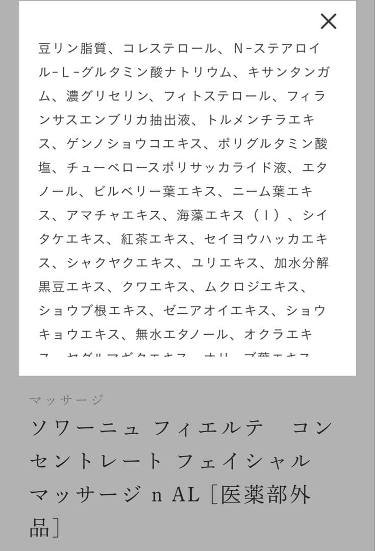 ソワーニュ　フィエルテ　フェイシャルマスク&マッサージクリーム