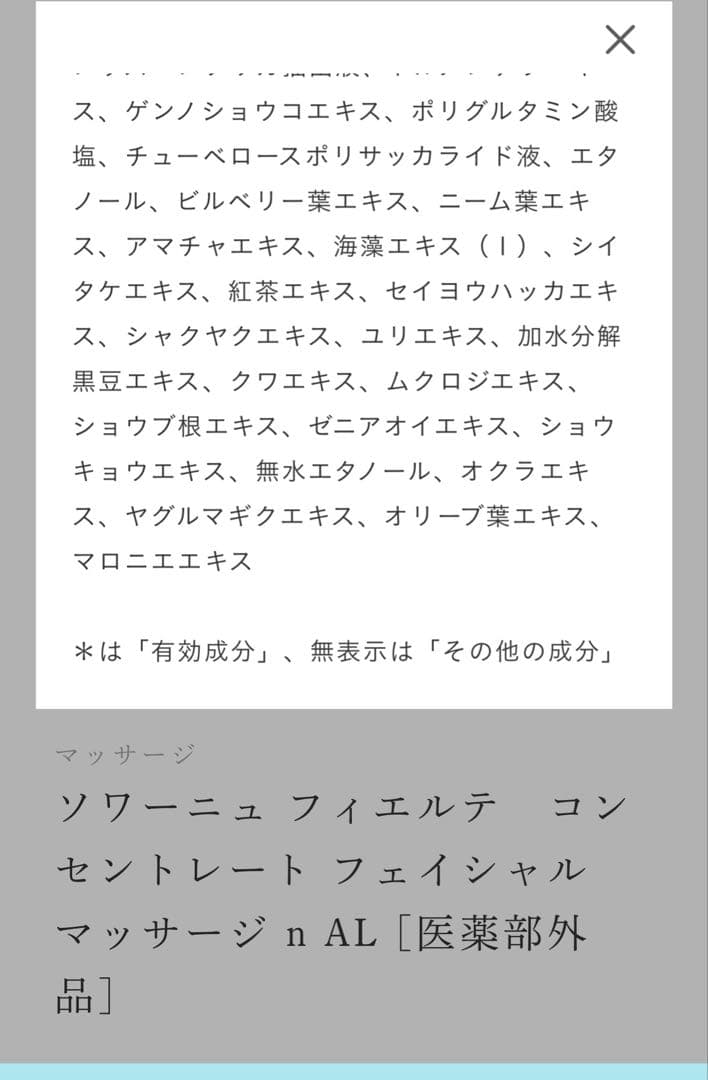 ソワーニュ　フィエルテ　フェイシャルマスク&マッサージクリーム