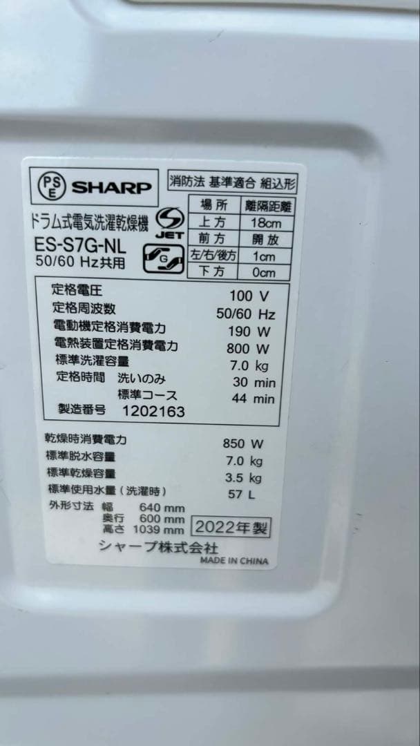 人気SHARP-ES-S7G-NLドラム式洗濯機乾燥 7/3kg
