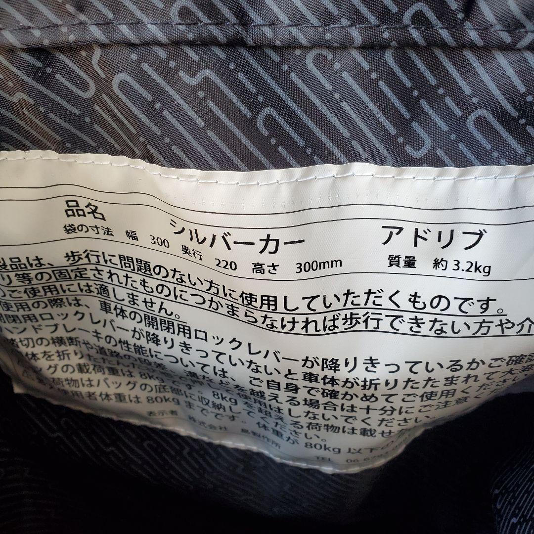 SHIMA シルバーカー アドリブ 極美品